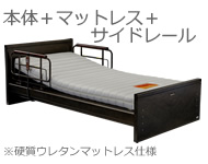 ケアレットドルーチェ サイドレール付
