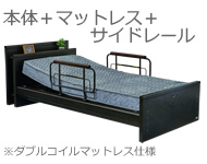 ケアレットドルーチェ サイドレール付