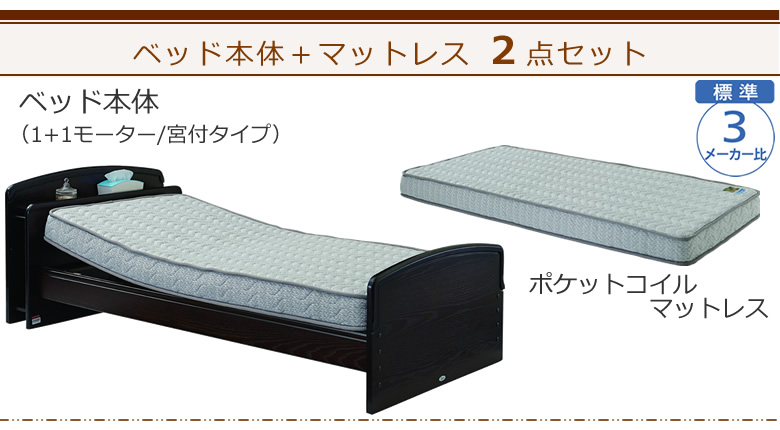 ベッドとマットレスの２点セット ベッド本体＋ポケットコイルマットレス ケアレットネオアルファⅡ