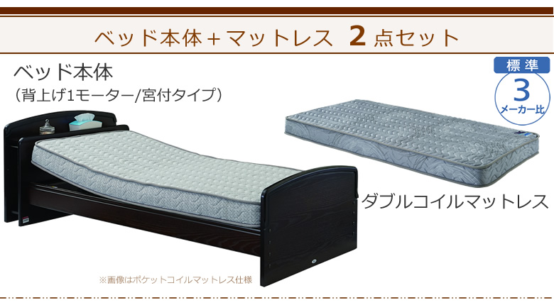 ベッドとマットレスの２点セット ベッド本体＋ダブルコイルマットレス ケアレットネオアルファⅡ