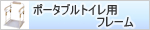 �|�[�^�u���g�C���p�t���[��