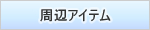 ���ӃA�C�e��