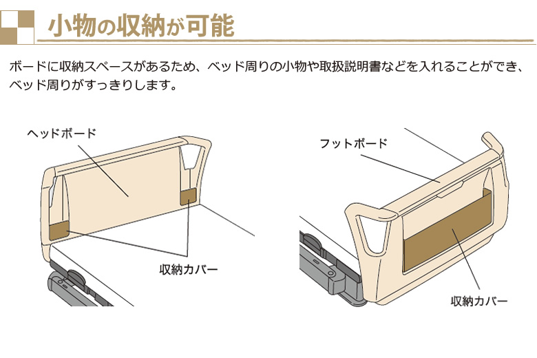 小物の収納が可能