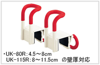 �����肷��EUK-80R�^UK-115R