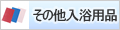 ���̑������p�i