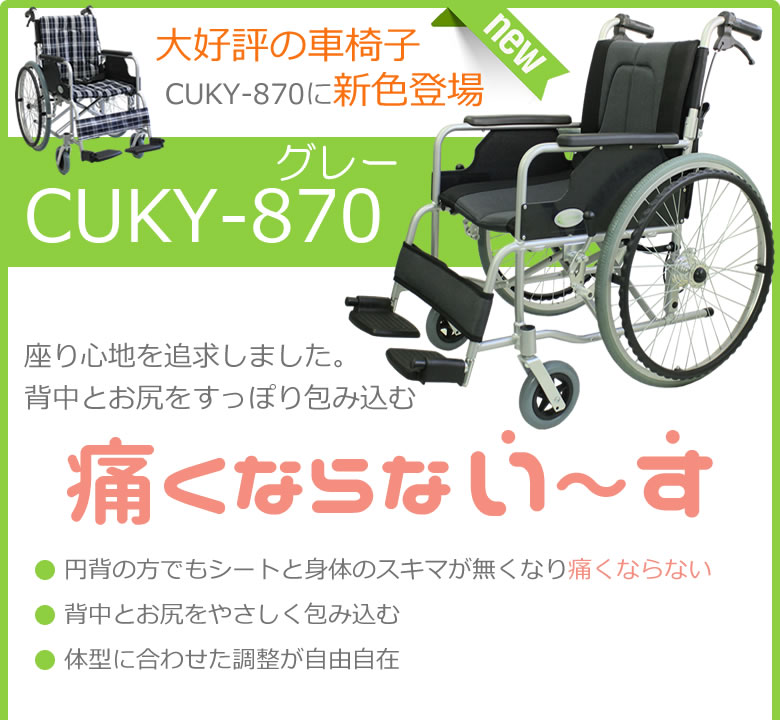 大好評の車椅子CUKY-870 新色 オレンジ