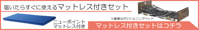 P110-22BAR P110-22BAS P110-22BAL マットレス付き2点セット