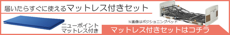 P110-22ACR P110-22ACS P110-22ACL マットレス付き2点セット