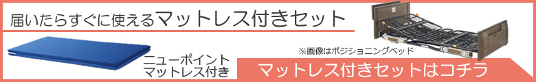 P110-32BBR P110-32BBS P110-32BBL マットレス付き2点セット