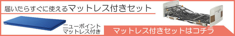 P110-71ACR P110-71ACS P110-71ACL マットレス付き2点セット