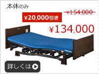 KQ-7334 KQ-7324 パラマウントベッド 楽匠Z3モーション木製 KQ-7334 KQ-7324 パラマウントベッド 楽匠Z3モーション木製