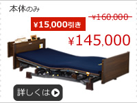 KQ-7334 KQ-7324 パラマウントベッド 楽匠Z3モーション木製 KQ-7334 KQ-7324 パラマウントベッド 楽匠Z3モーション木製
