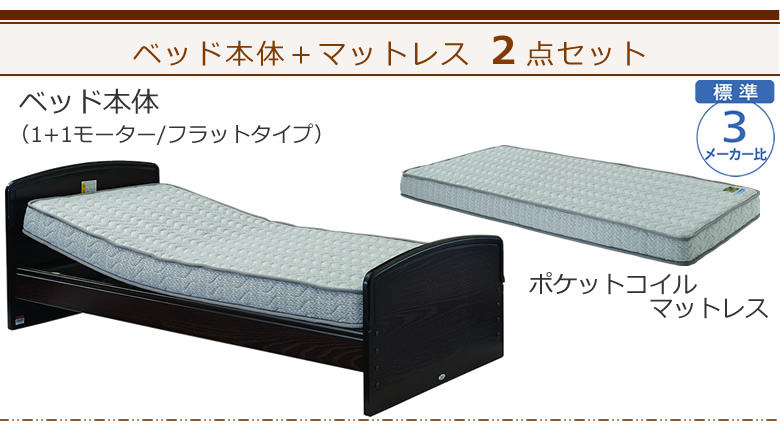 ベッドとマットレスの２点セット ベッド本体＋ポケットコイルマットレス ケアレットネオアルファⅡ