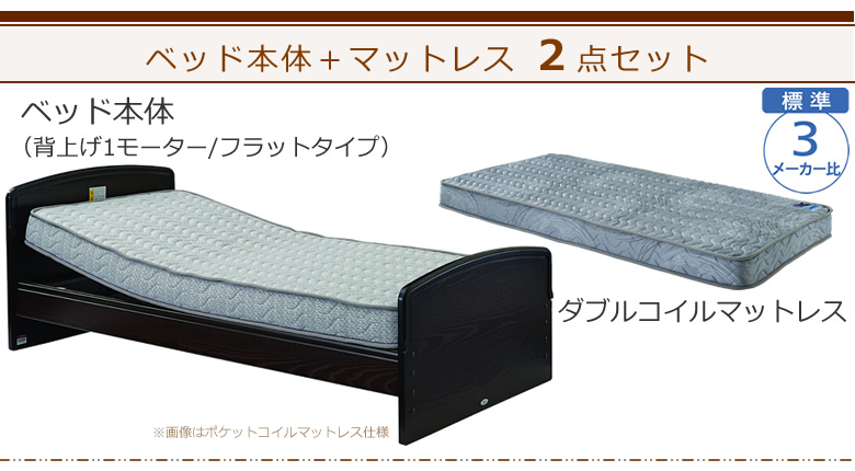ベッドとマットレスの２点セット ベッド本体＋ダブルコイルマットレス ケアレットネオアルファⅡ