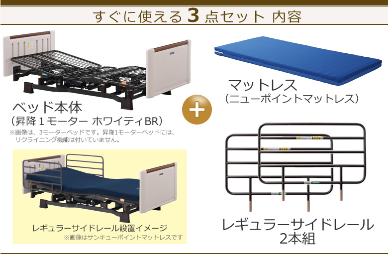 ミオレットⅡ 昇降１モーター　３点セット