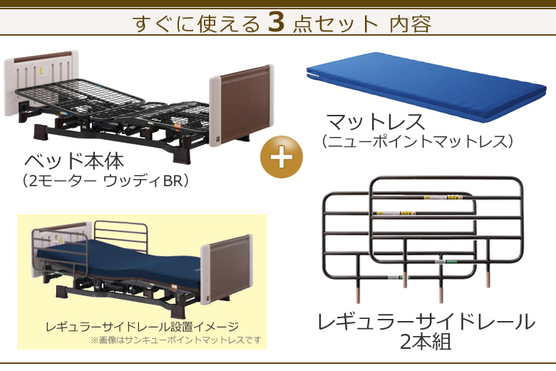 ミオレットⅡ ２モーター　３点セット