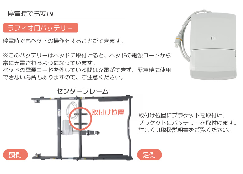 停電時でもベッドの操作ができるバッテリー付き