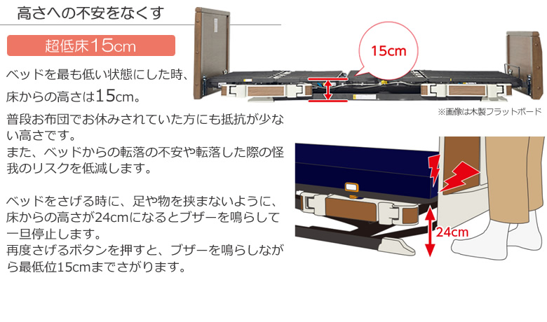 高さへの不安をなくす超低床15cm