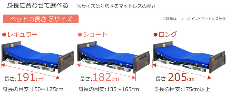 身長に合わせて選べるベッド3サイズ