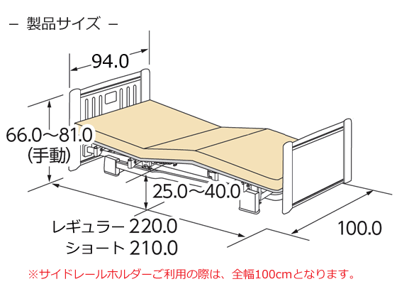 MioLet２（ミオレット２）・背上げ１モーターベッド・木製宮付タイプ・３点セット寸法図