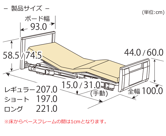 ラフィオ（rafio）背上げ1モーター ベーシックベッド 木製フラットボード ベッド本体のみ寸法図
