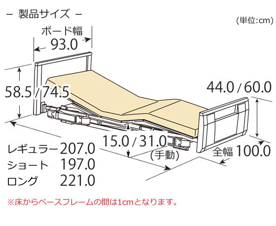 ラフィオ（rafio）背上げ1モーター ベーシックベッド 木製フラットボード マットレス付き バッテリー付き寸法図