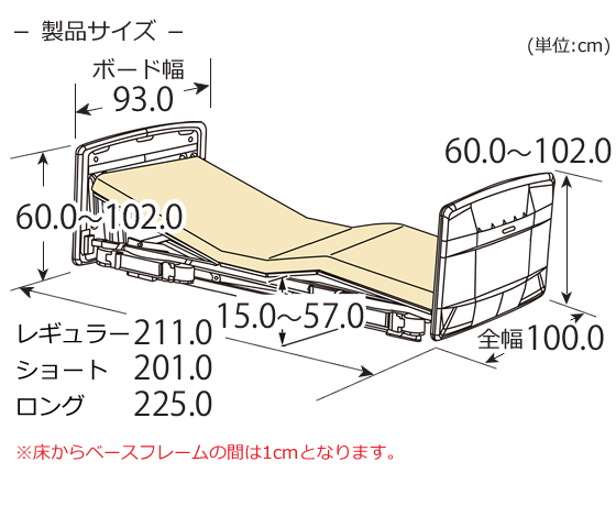 ラフィオ（rafio）3モーター ベーシックベッド 樹脂ボード ベッド本体のみ寸法図