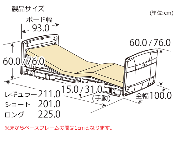 ラフィオ（rafio）背上げ1モーターモーター ベーシックベッド 樹脂ボード マットレス付き サイドレール付き バッテリー付き寸法図