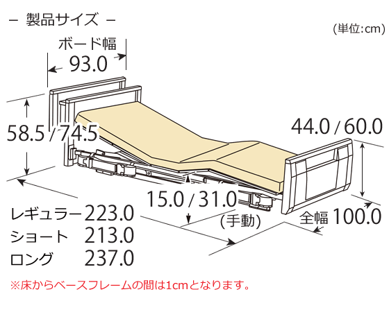 ラフィオ（rafio）背上げ1モーター ベーシックベッド 木製宮付き（棚付き）ボード ベッド本体のみ寸法図