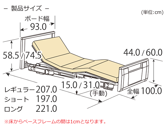 ラフィオ（rafio）1モーター ポジショニングベッド 木製フラットボード マットレス付き バッテリー付き寸法図