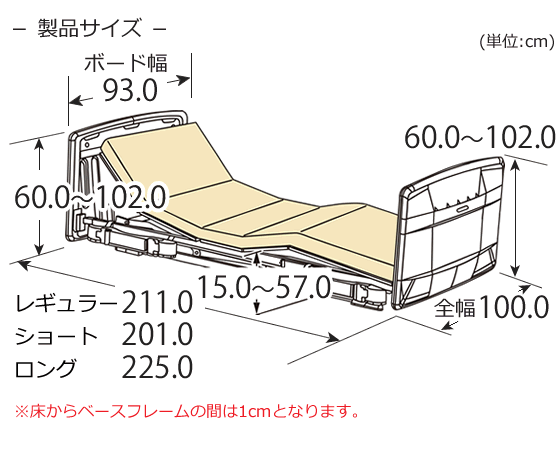 ラフィオ（rafio）2モーター ポジショニングベッド 樹脂ボード ベッド本体のみ バッテリー付き寸法図