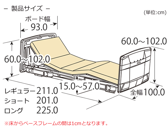 ラフィオ（rafio）2モーター ポジショニングベッド 樹脂ボード マットレス付き バッテリー付き寸法図