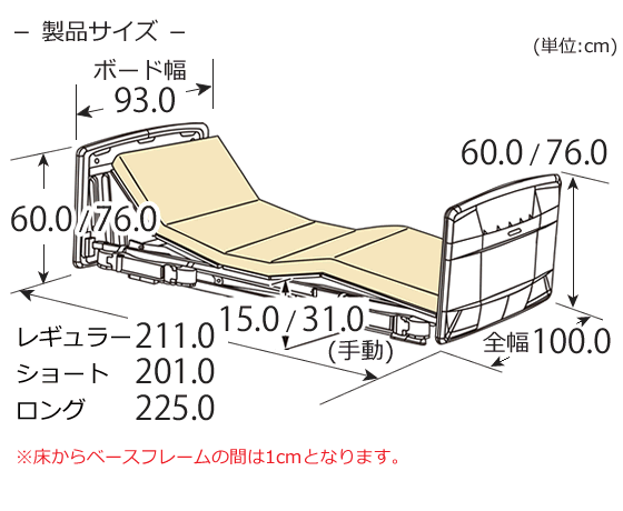 ラフィオ（rafio）1モーター ポジショニングベッド 樹脂ボード ベッド本体のみ バッテリー付き寸法図