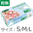 まごころてぶくろ Ｐｏｗｄｅｒ ｆｒｅｅ（粉無し）<!-- 株式会社ウェルファン --><!-- 000903 -->