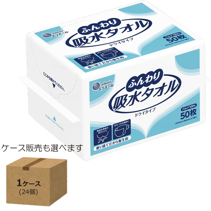 20703374エリエール ふんわり吸水タオル 50枚入り