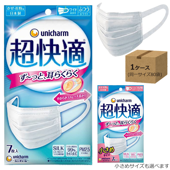 【週末限定値下げ】超快適マスク プリーツ小さめ(30枚入×8箱お買い得セット)マスク