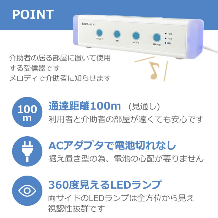 HRSK-1メロディスティック 据え置き型受信機 家族コール4