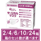 マスク 日本製 エリエール サージカルマスク ウイルスブロック 50枚入り 小さめサイズ<!-- 大王製紙株式会社 --><!-- 875711 -->