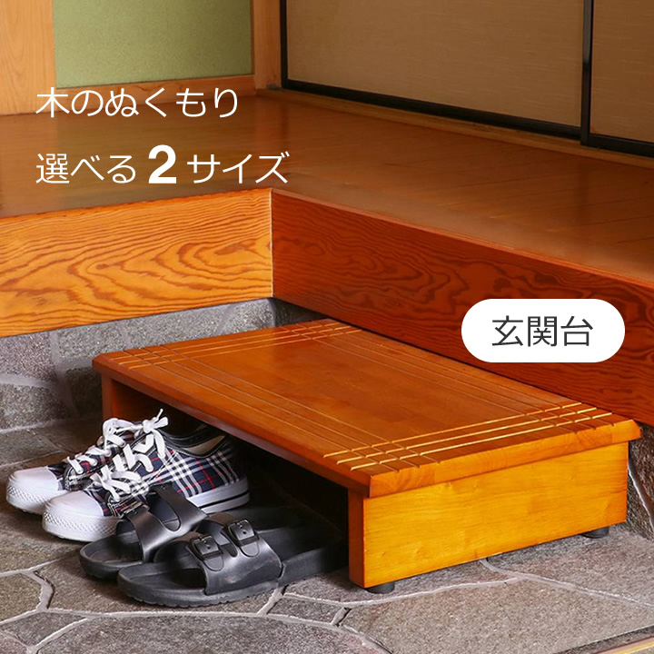 88989 88990 玄関台 幅60cm/90cm