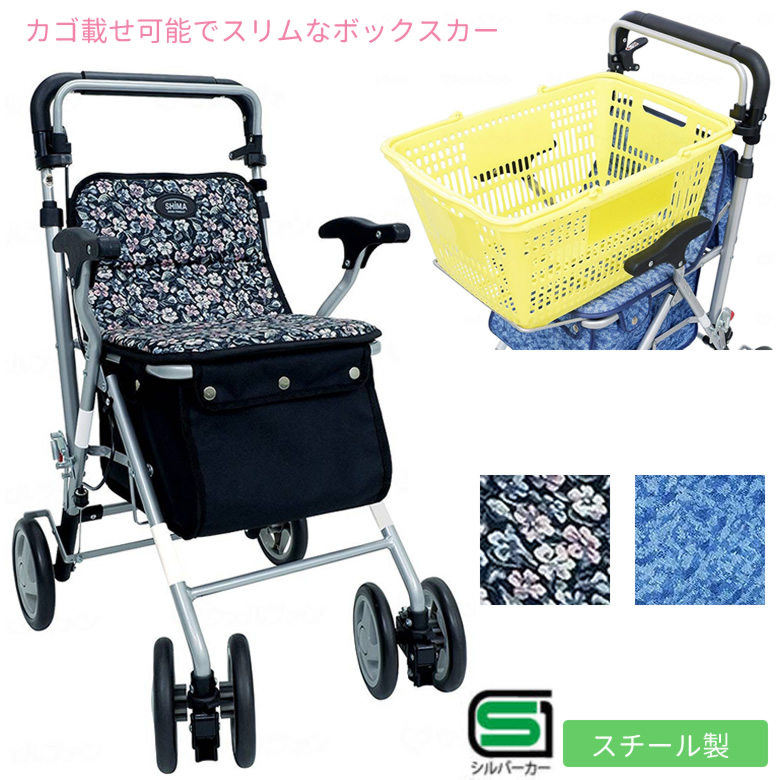 パレードSC スチール製