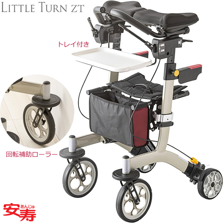 532-309 歩行車 リトルターンZT