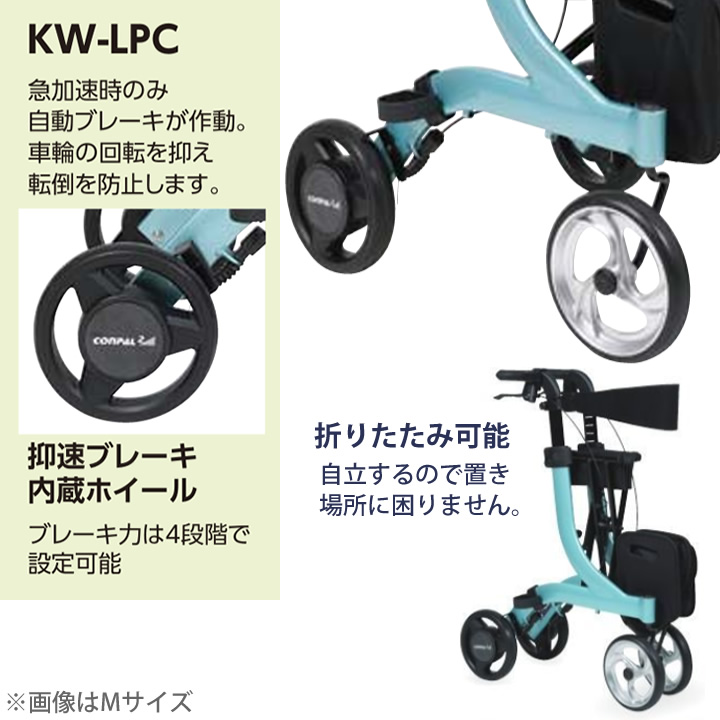 KW-LPC-LLetitte Pastel 抑速ブレーキタイプ パステル Lサイズ