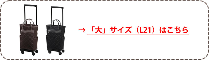 L21サイズはこちら