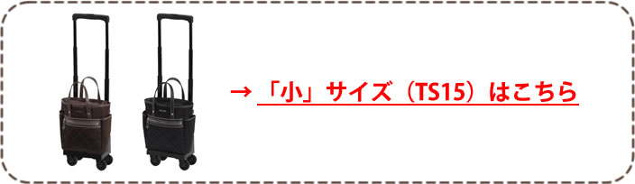 TS15サイズはこちら