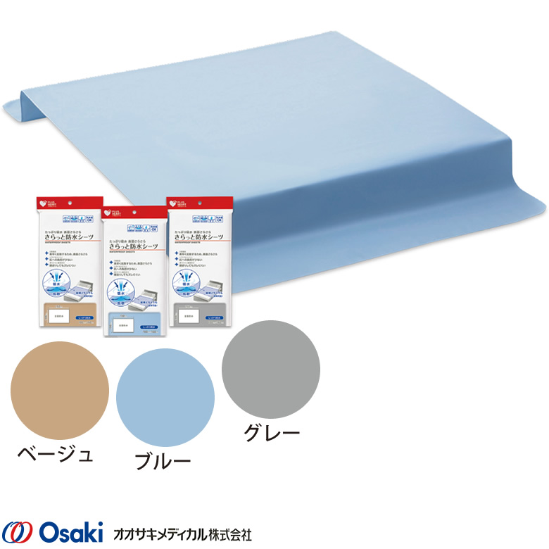 03024 03025 03026 さらっと防水シーツ