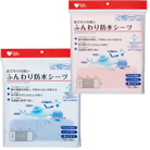 ふんわり防水シーツ<!-- オオサキメディカル株式会社 --><!-- 821007 -->