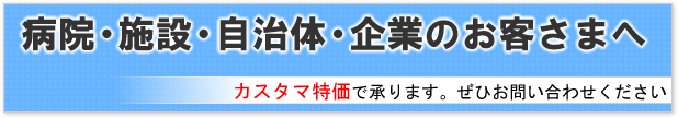 カスタマ特価で承ります