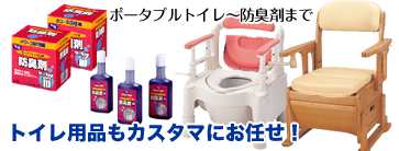 ポータブルトイレ（トイレ用品）