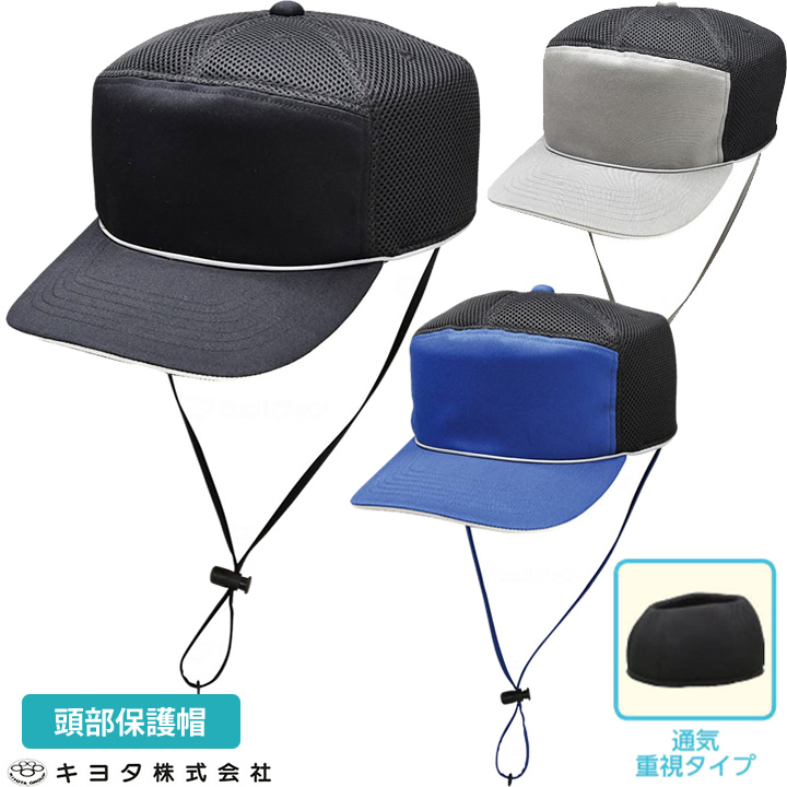 頭部保護帽 おでかけヘッドガード メッシュキャップタイプ 反射材付き