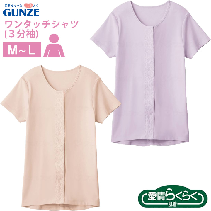 HW1138 婦人 3分袖 ワンタッチシャツ 前あき 制菌・抗菌加工 愛情らくらく